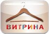 Распродажа Витрина